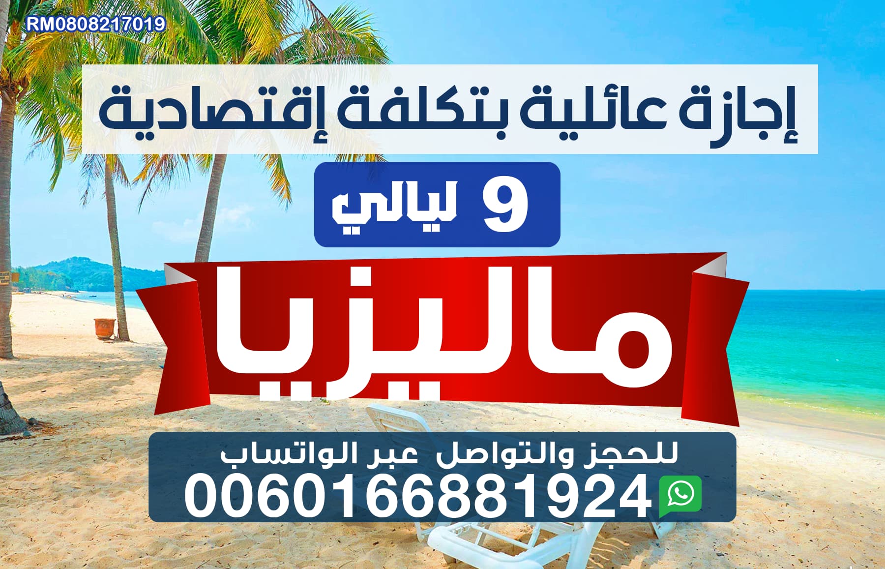 عرض عائلي الى ماليزيا بتكلفة اقتصادية